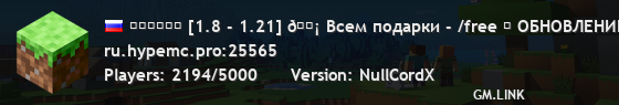 ＨｙｐｅＭＣ [1.8 - 1.21] 🗡 Всем подарки - /free ✔ ОБНОВЛЕНИЕ! Новые МИНИ-ИГРЫ. Удача +100% в кейсах! ⚠