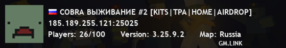 COBRA ВЫЖИВАНИЕ #2 [KITS|TPA|HOME|AIRDROP]