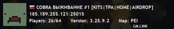 COBRA ВЫЖИВАНИЕ #1 [KITS|TPA|HOME|AIRDROP]