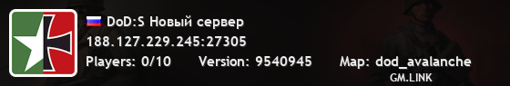 DoD:S Новый сервер
