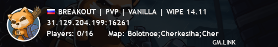 BREAKOUT | PVP | VANILLA | WIPE 14.11