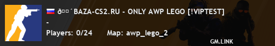 🔴BAZA-CS2.RU - ONLY AWP LEGO [!VIPTEST]