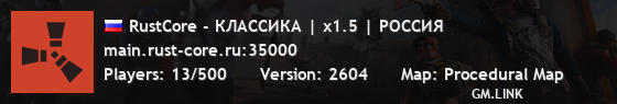 RustCore - КЛАССИКА | x1.5 | РОССИЯ