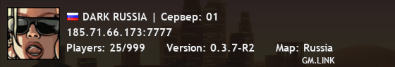 DARK RUSSIA | Сервер: 01