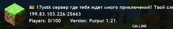 17yotk сервер где тебя ждет много приключений! Твой следующий дом в кубическом мире 🏡🧱