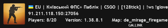 EU | Київський ФПС+ Паблік | CSGO | [128tick] | !ws !gloves !knife